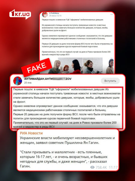 Росіяни розповсюджують фейк про 