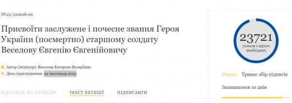 петиция