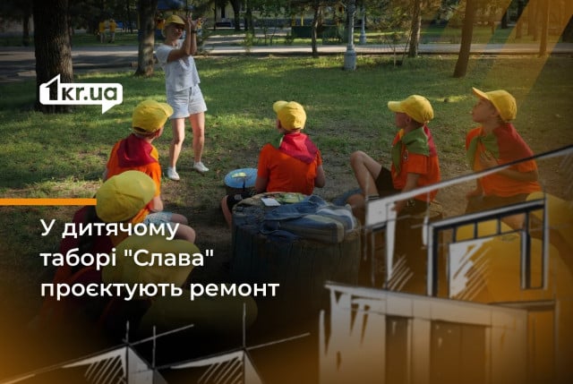 Криворожское коммунальное заведение планирует отремонтировать кровлю сауны, принадлежащую детскому лагерю