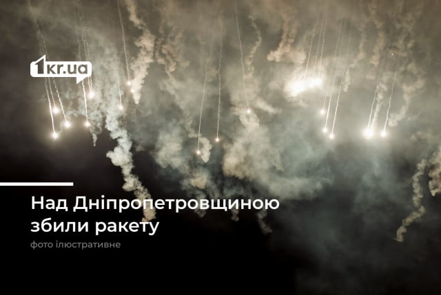 Над Днепром сбили крылатые ракеты и беспилотники