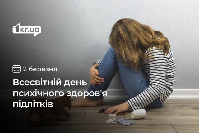 2 марта — всемирный день психического здоровья подростков