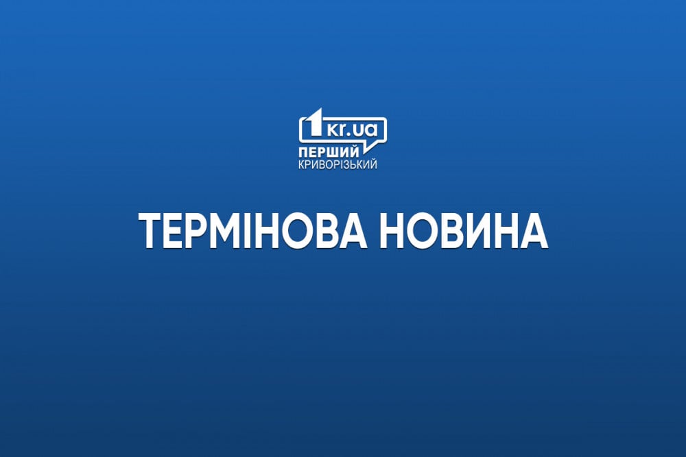 Вторая атака на Кривой Рог за вечер