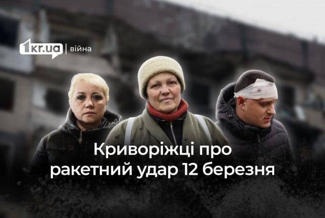 Закутала ребенка в одеяло и выбежала, — криворожанка о ракетном ударе