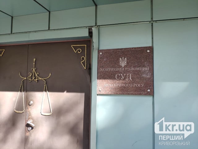 Двух криворожан привлекли к уголовной ответственности за служебный подлог