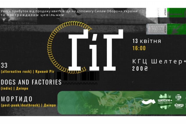 Криворожан приглашают на рок-концерт в эту субботу