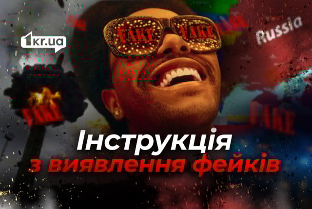 Как понять, что перед вами фейк: инструкция
