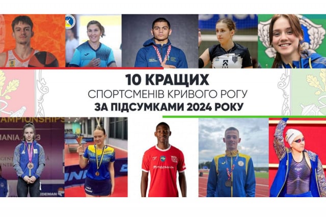 В Кривом Роге определили десятку лучших спортсменов по итогам 2024 года