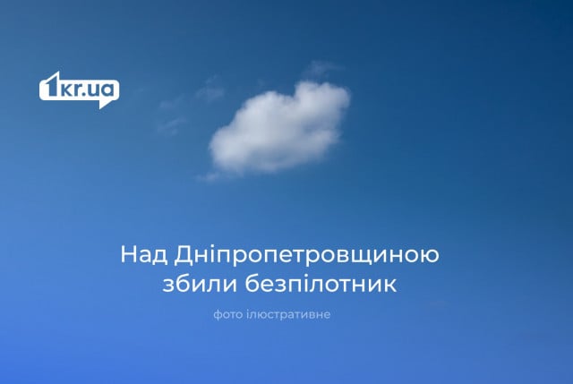В ночь на 23 января над Днепропетровщиной уничтожили 2 российских дрона