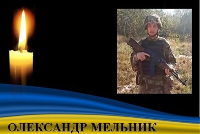 На войне за Украину погиб военный из Криворожья Александр Мельник