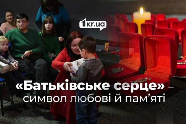 В Кривом Роге детям погибших Героев вручили памятные серебряные обереги «Родительское сердце»
