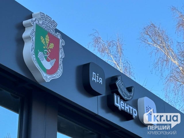Две недели в Кривом Роге не будет работать один из ЦПАУ: где забрать готовые заказанные услуги