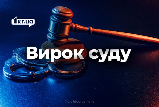 Криворожанин, который продавал суррогатный алкоголь и отмывал деньги получил 4 года за решеткой