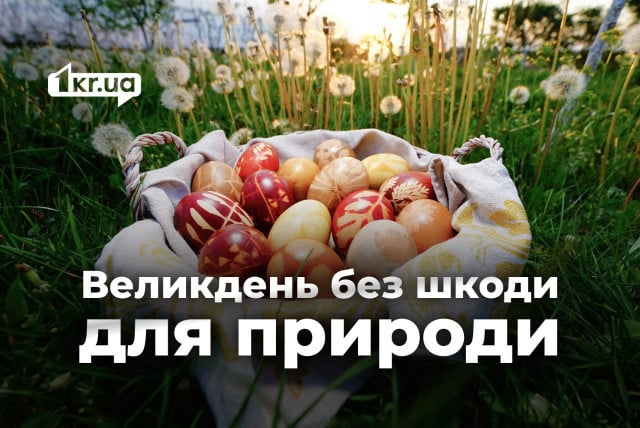 Пасха и экология: как сделать праздник более экологичным