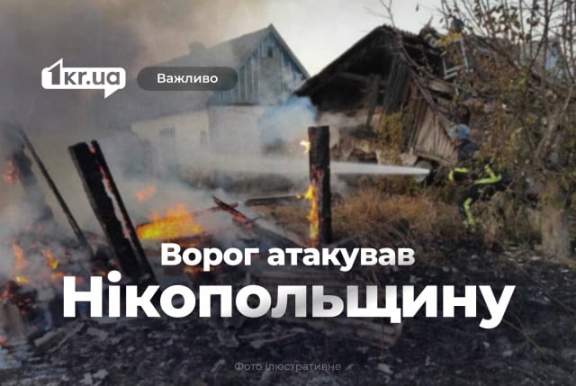 Пострадала женщина с двумя дочерьми: оккупанты в очередной раз атаковали Никополь