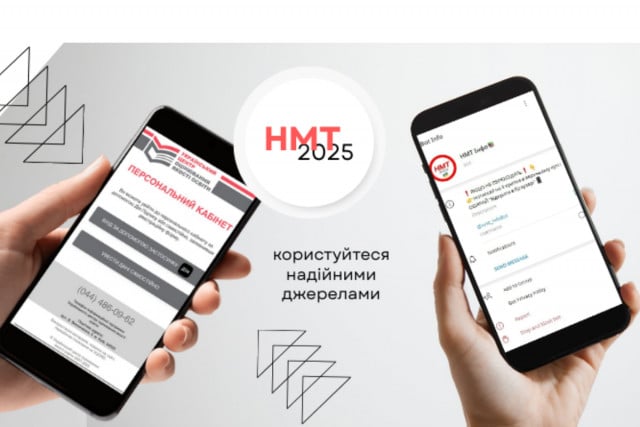Участников НМТ предупреждают о мошеннических ботах, собирающих персональные данные