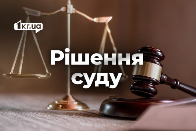 В Кривом Роге мужчину осудили за нападение на работницу службы по делам детей