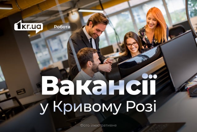 Вакансии Кривой Рог: какую зарплату предлагают экологам и геодезистам