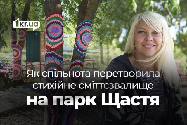 Когда-то здесь был пустырь и кучи мусора: как жители Восточного превратили свалку в парк, который объединяет Когда-то здесь был пустырь и кучи мусора: как жители Восточного превратили свалку в парк, который объединяет