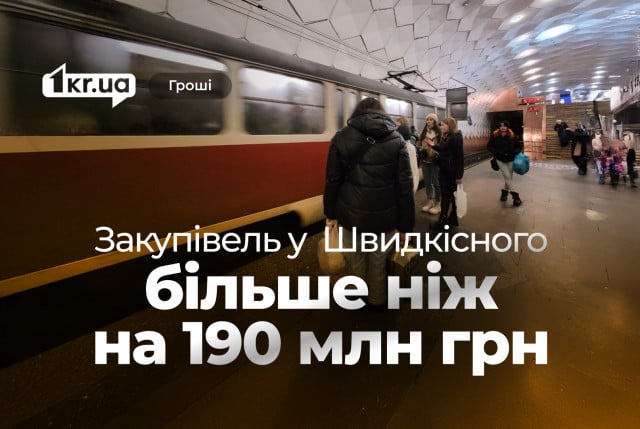 На что «Скоростной трамвай» тратит бюджетные деньги в 2025 году На что «Скоростной трамвай» тратит бюджетные деньги в 2025 году