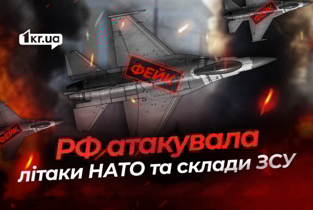 Попали по самолетам НАТО в Кривом Роге: Кремль в очередной раз придумывает законные военные цели Попали по самолетам НАТО в Кривом Роге: Кремль в очередной раз придумывает законные военные цели