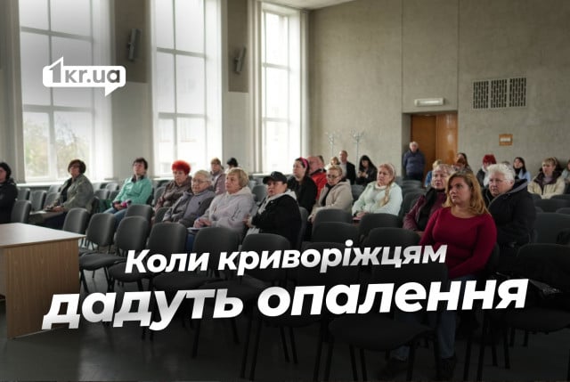 Тепло в Кривом Роге: когда подадут и какие проблемы еще остаются Тепло в Кривом Роге: когда подадут и какие проблемы еще остаются