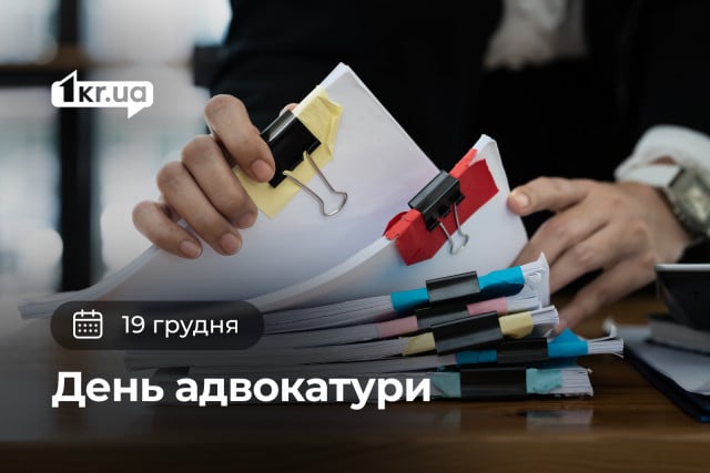 19 декабря — День адвокатуры
