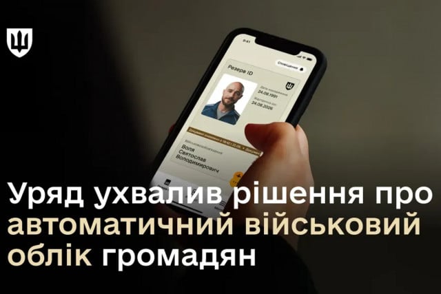 В Украине запустят автоматический воинский учет — что нужно знать криворожанам
