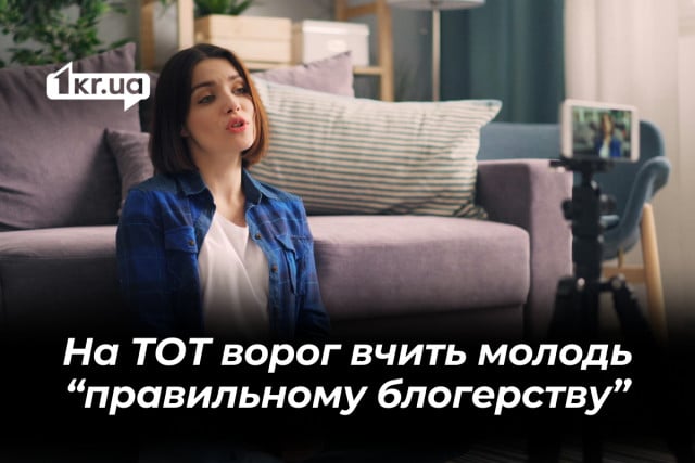 Россия на оккупированных территориях пытается «подкупить» молодежь специально обученными «блогерами»