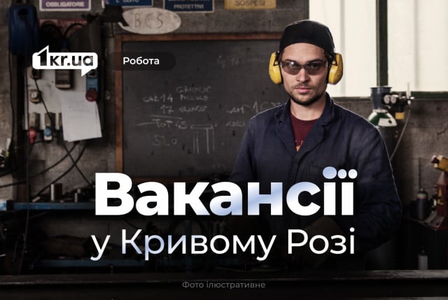 Топ неожиданных вакансий для студентов в Кривом Роге