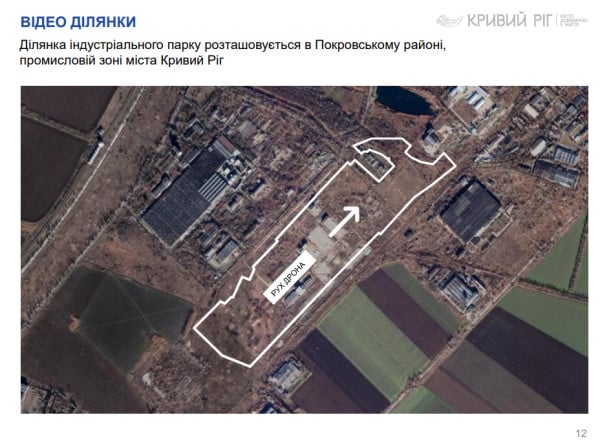 Территория индустриального парка «Кривбасс» в Кривом Роге с высоты птичьего полёта