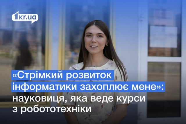 «Вы будете преподавать робототехнику? Но вы же женщина!»: история криворожской ученой Галины Алеки