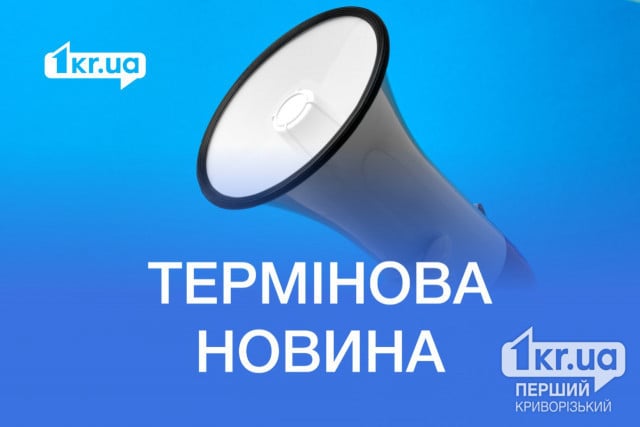 В Кривом Роге прозвучали звуки взрывов