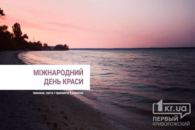 9 сентября — День физической культуры и спорта