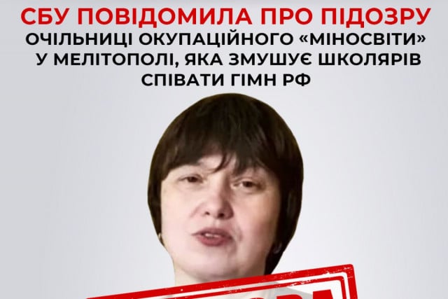 СБУ сообщила о подозрении коллаборантке, заставляющей учеников петь гимн РФ