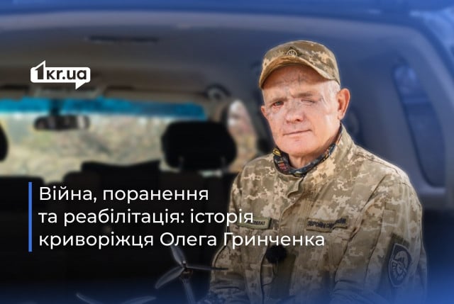 Скалолазание и волонтерство: история защитника из Кривого Рога Олега Гринченко