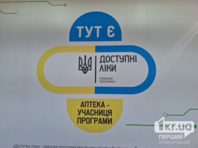 Криворожане могут получить Е-рецепты в бумажной форме без СМС подтверждения