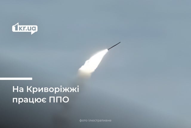 В Криворожском районе работала ППО