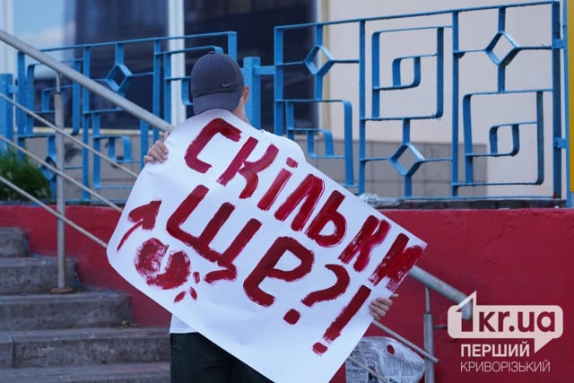 Чтобы они видели цель: в Кривом Роге прошел пикет в поддержку четких сроков служб