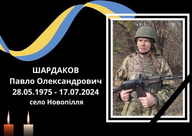На войне за Украину погиб Герой из Криворожья Павел Шардаков