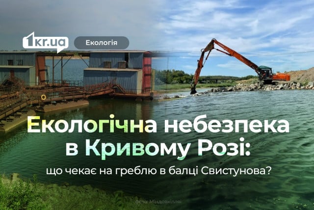 Плотина в балке Свистунова: экологическая угроза и возможные планы на реконструкцию