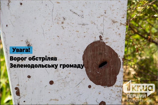26 мая российские оккупанты атаковали Криворожье