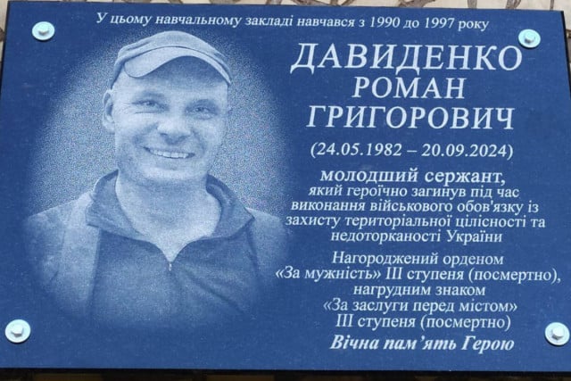 На фасаде криворожской гимназии открыли мемориальную доску погибшему Герою Роману Давиденко
