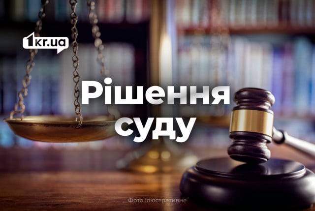 В Кривом Роге женщину приговорили к более чем 5 годам тюремного заключения за кражу