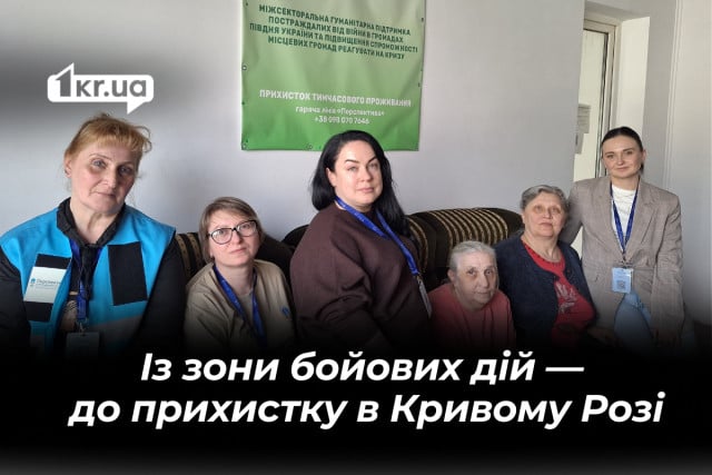 Обстрелы, мороз и эвакуация пешком: как жительницы Донеччины нашли приют в Кривом Роге