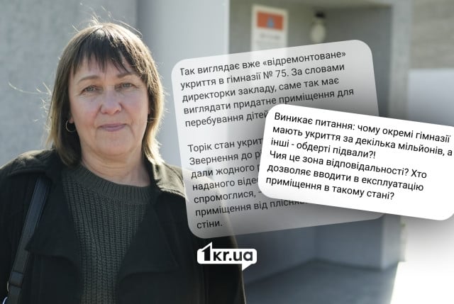 Школьные укрытия: родительский контроль | Первый Криворожский